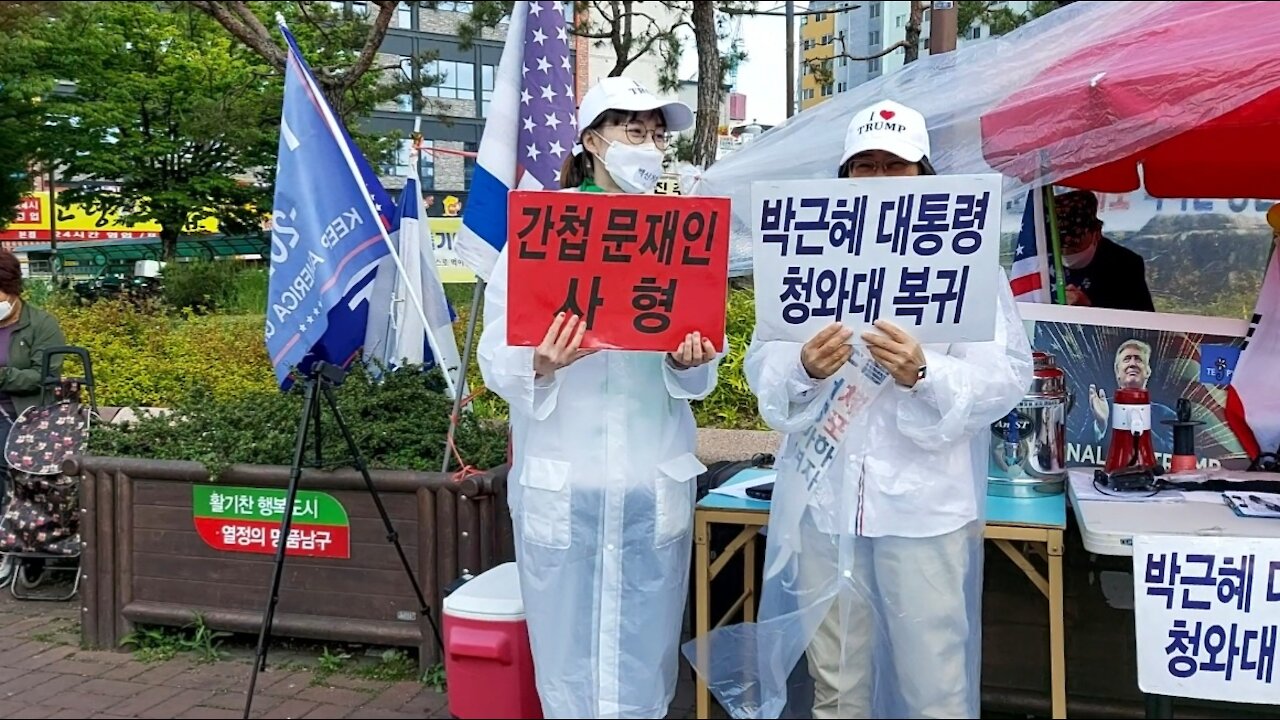 ★태극기가 이미 승리했다! 딥 스테이트는 붕괴됐다! 여적죄 문재인 체포! 박근혜 대통령 복귀! [태평] 210501 토 [태투 대구 46차] 토 오후 2시! 서부정류장 3번 출구