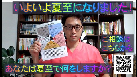 健康を意識しない生き方食べ方考え方 〜夏至について〜