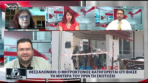 Θςσσαλονίκη : ο μητροκτόνος κατηγορειται ότι βίασε τη μητέρα του πριν τη σκοτώσει