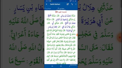 Hadees SHARIF Sahi bukhari SHARIF hadees number #59 in arbic urdu and English language