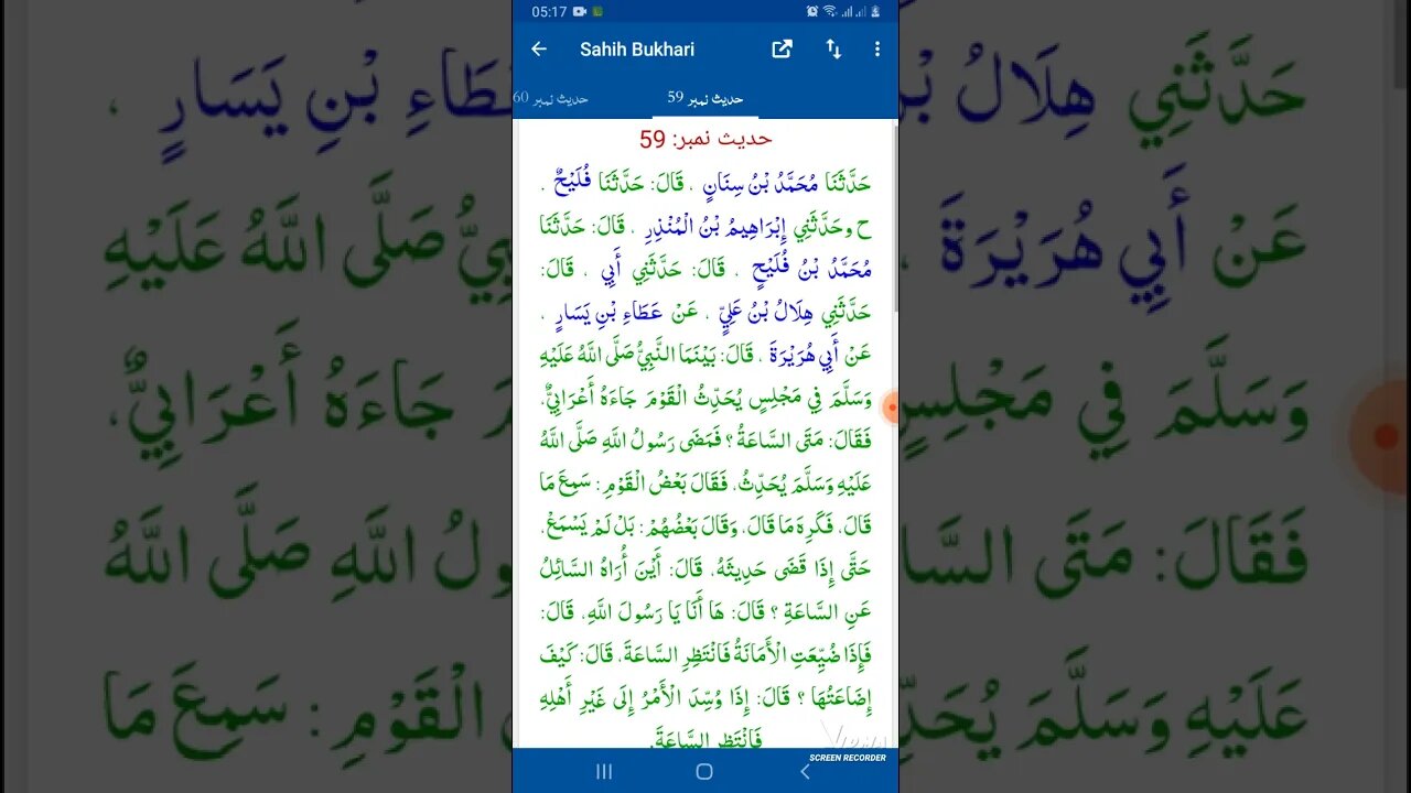 Hadees SHARIF Sahi bukhari SHARIF hadees number #59 in arbic urdu and English language