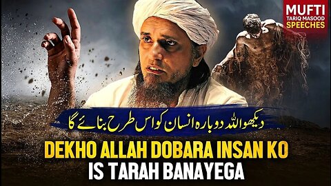 Dekho ALLAH Dobara Insan Ko Is Tarah Banayega _ Mufti Tariq Masood
