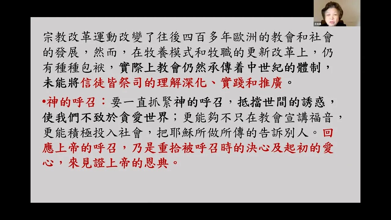 《教会牧者的位分》-- 王桂美 牧师