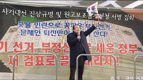★문재인은 가짜대통령! 사대본 5.9.위헌대선 진상규명 태극기 집회 [태평TV] 180222 (목) 서울역_정창화 목사, 김일선 교수, 진보연 대표 연설