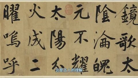 18 & The Past Dream in the Bronze Mirror of Xin Yushu's Song of Ma Zhengjun's Ancient Mirror