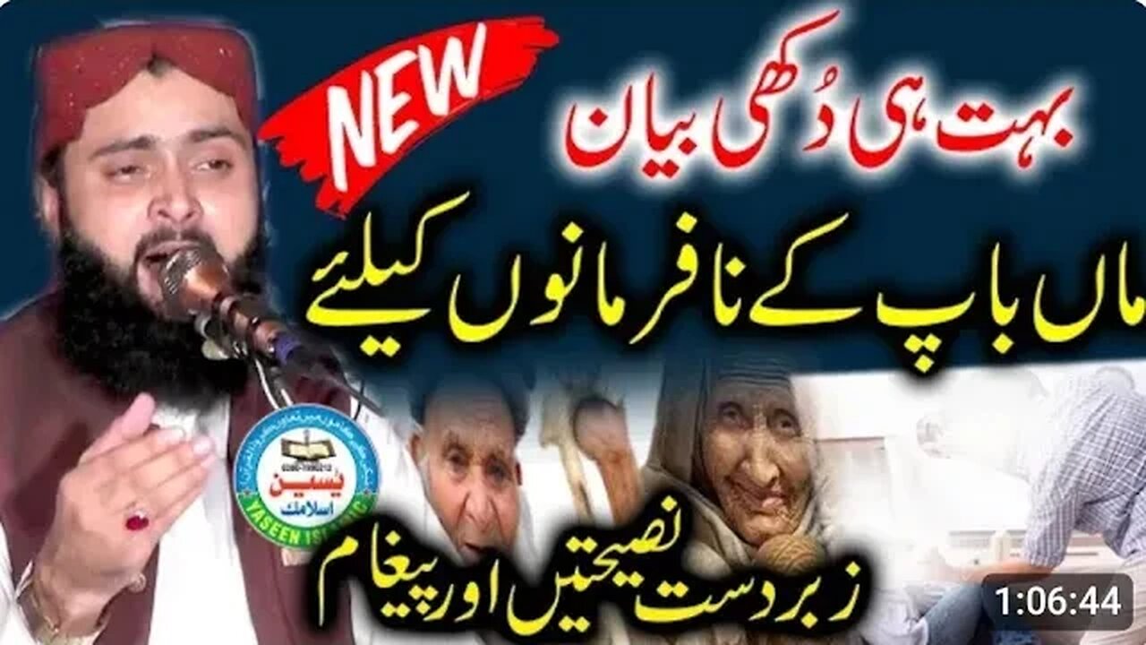 very important bayean Qari Asif Nazeer Muhammadi