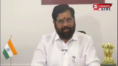 बाप्पांच्या कृपाछत्रामुळे महाराष्ट्र सुजलाम्, सुफलाम आणि समृद्ध व्हावा! असे साकडे घालत मुख्यम