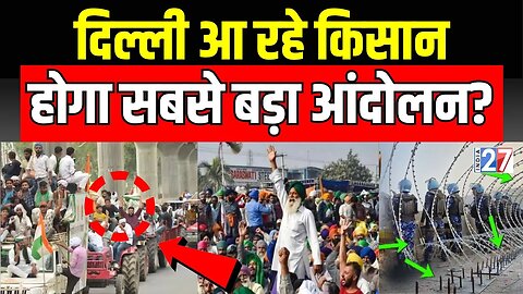 Farmers Protest Delhi : दिल्ली की ओर बड़ रहे हैं किसान, Kisan Andolan | SKM | Noida | Breaking