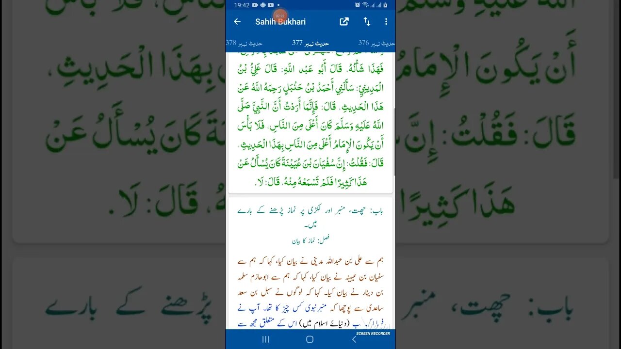 Hadees SHARIF Sahi bukhari SHARIF hadees number #376 #377 in arbic urdu and English language