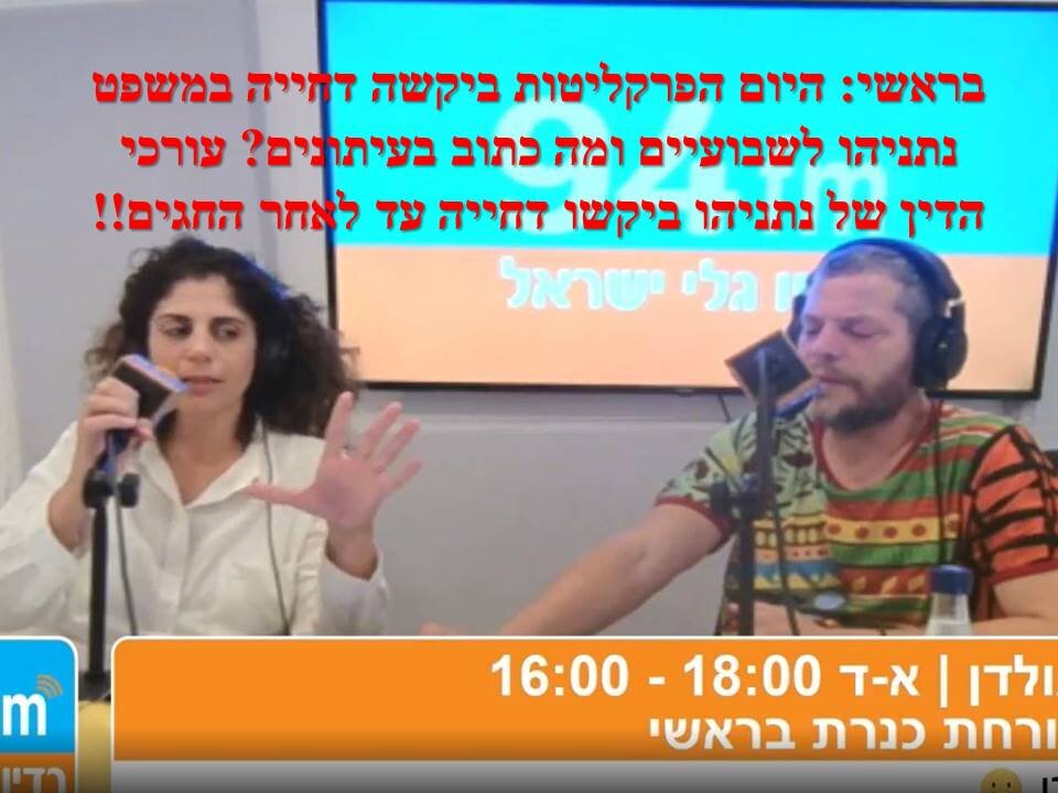 טוכפלד: תפקיד הכנסת לחוקק חוקים, והנה ממשלת השיסוי החליטה שלא לאפשר חקיקה במהלך החודש הקרוב!!