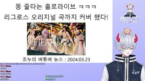 리그로스 오리지널곡을 커버한 홀로라이브 논란