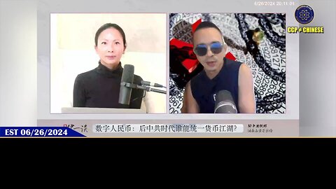 第87期 #量子伊一谈 《 数字人民币 · 后中共时代谁能统一货币江湖 ⁉️ 》【五】整个中共国在很多年前就已经是一个准濒临破产的情形 ！ 习你在一个先天不良，一个独裁体制的一个情况