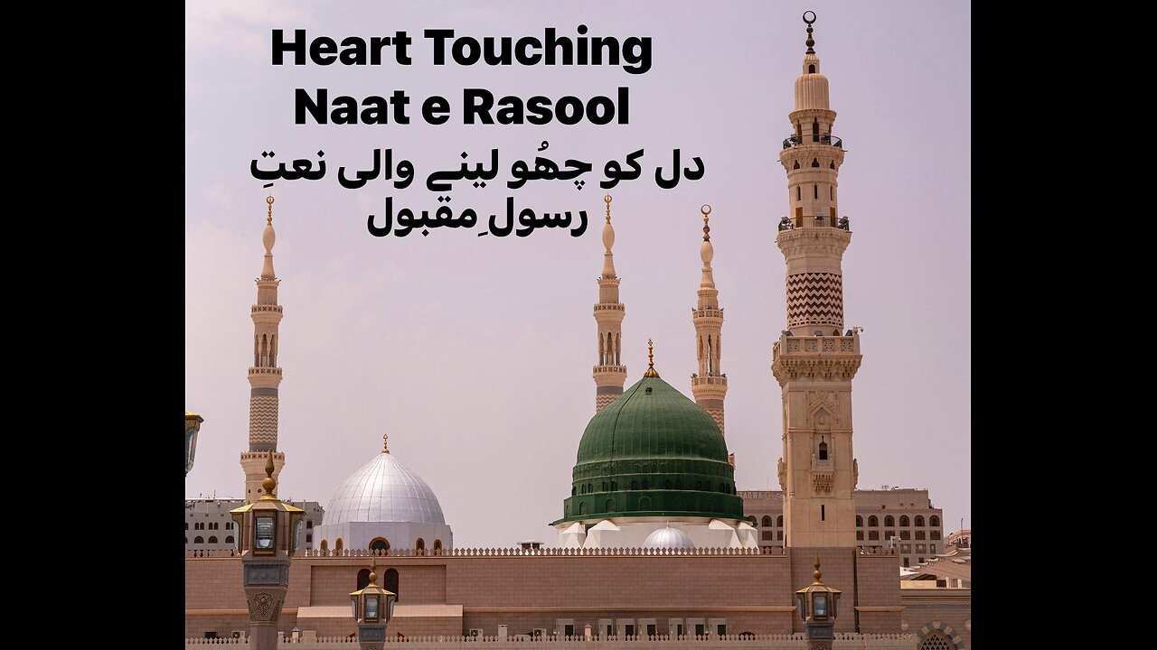 Naat e Rasool Maqbool