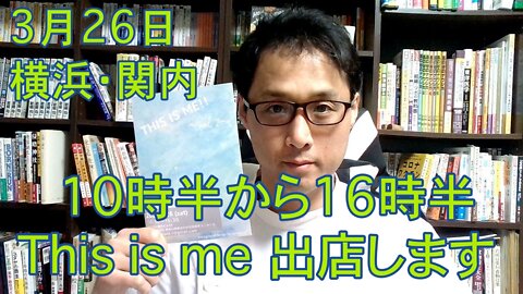 健康を意識しない生き方食べ方考え方 〜3月26日のイベント告知です〜