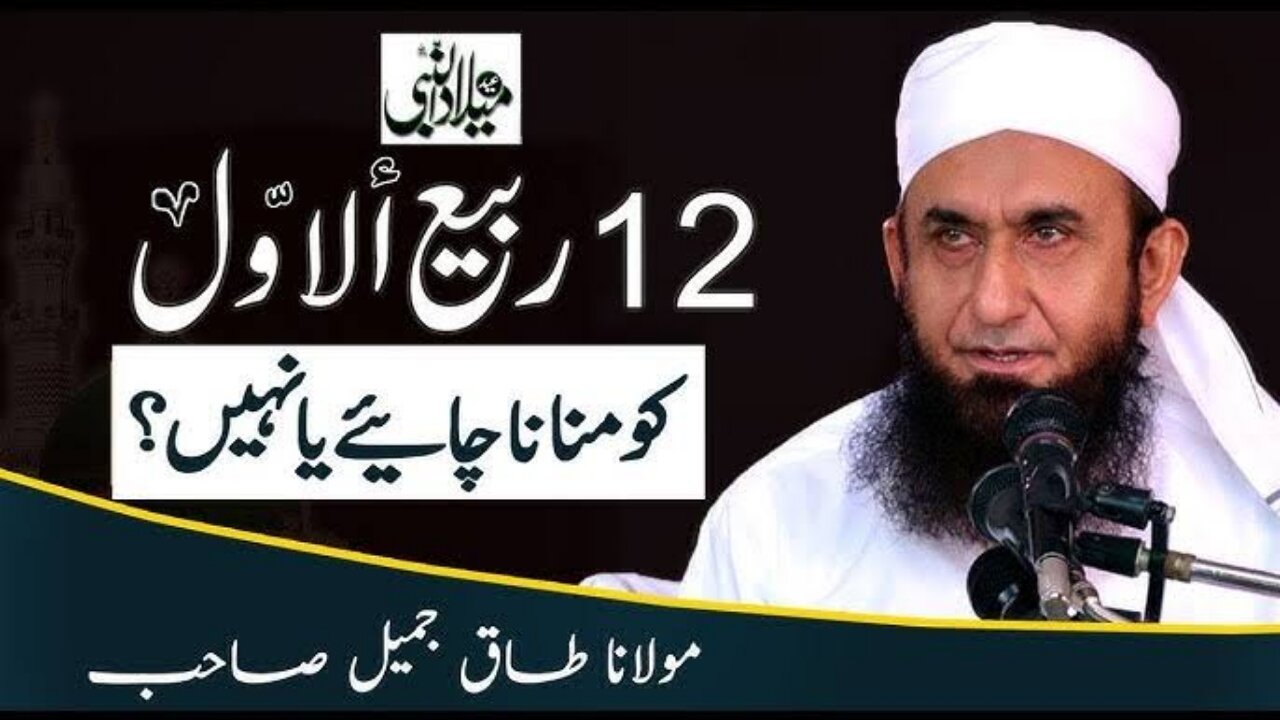 12 rabi ul awal molana tariq jameel