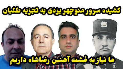 کشیده سرور منوچهر یزدی به تجزیه طلبان