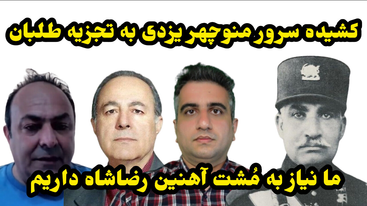 کشیده سرور منوچهر یزدی به تجزیه طلبان