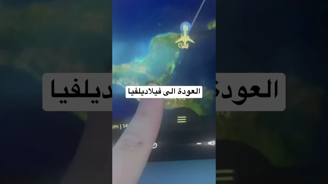 العودة من المكسيك الى فيلاديلفيا