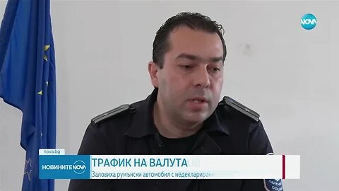 Задържаха недекларирани 1,5 млн евро в кола на „Капитан Андреево”