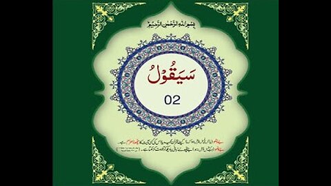 AL QURAN para-juz 2/30