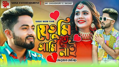 Jei Tumite Ami Nai | যেই তুমিতে আমি নাই | Music video | Arman Alif | Saniya | New Song 2022