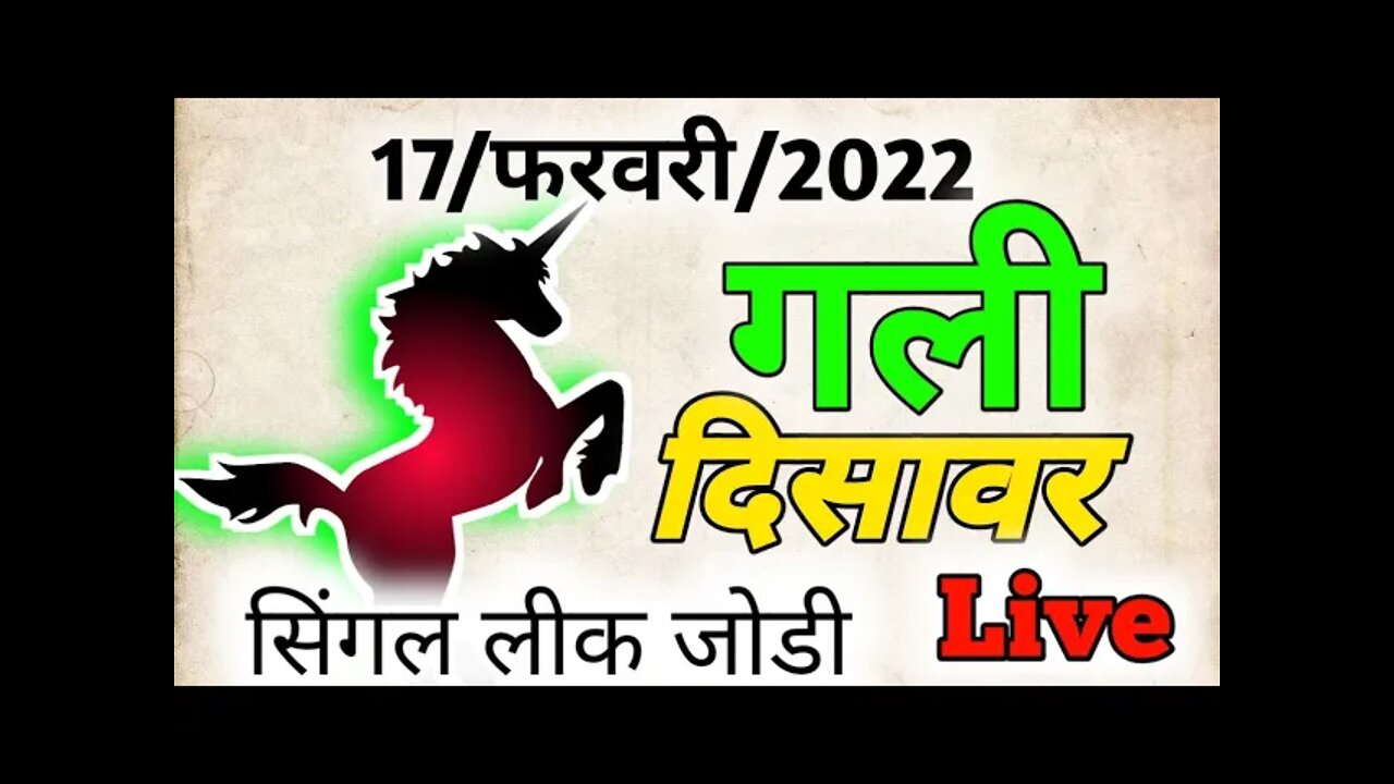 Disawar live result || 18/02/2022 || satta king || single jodi || satta trick || satta king kdr