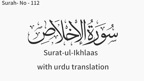 surat ul Ikhlaas سورةالااخلاص with urdu translation Mishary Rashid AlaFasy I @Sardarshoaib