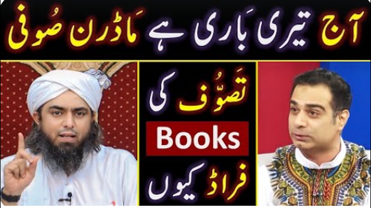 ❤️ Reply to Syed Fahad Kazmi حفظہ اللہ on " Tasawwof & Books of Sofia " ! 🔥 By Engineer Muhammad Ali