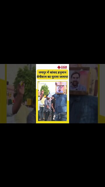 जयपुर में सांसद Hanuman Beniwal का पुतला जलाया । Karni Sena। #shorts