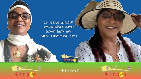 🇪🇷Terhas Tewelde🇪🇷2ተ ማዓልቲ ዝገበርክዎ ምስናይ ይቅሪታ አስማት አሪመዮ አለኹ ዛዕባ ዶክቶር ፉጽም ቀታሊ ሽሙ።