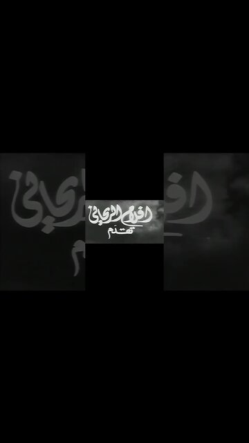 فيلم احمر شفايف انتاج 1946 نجيب الريحاني من قناة ذهب زمان#shorts