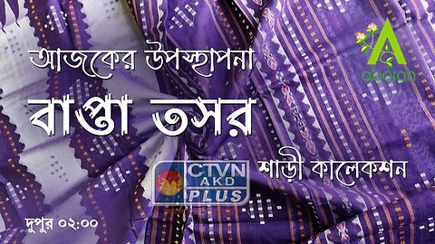 ABORON | FASHION & LIFESTYLE | CTVN | 08_07_2023 - 02:00 PM