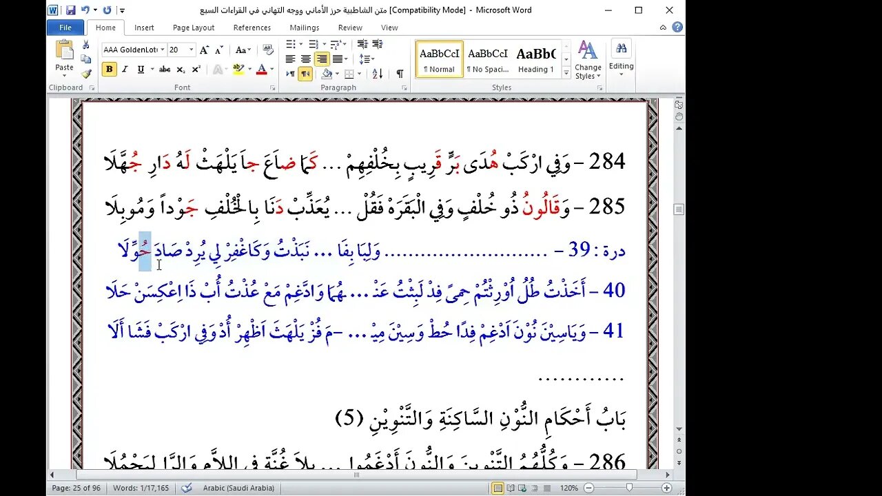 27 المجلس السابع والعشرون من دورة أصول العشر الصغرى حروف قربت مخارجها والنون والتنوين