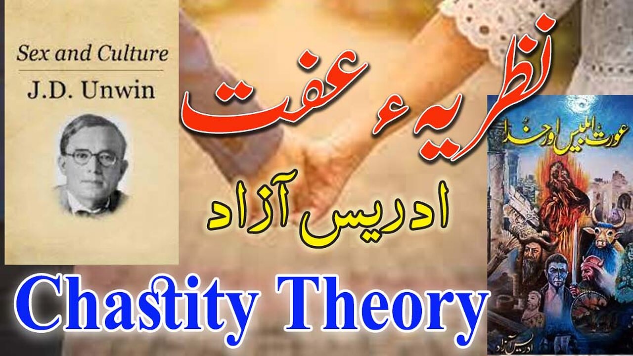 Chastity Theory.