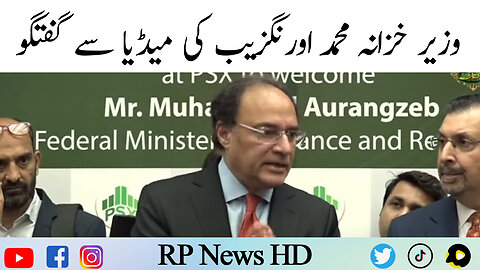 Finance Minister Muhammad Aurangzeb Media Talk