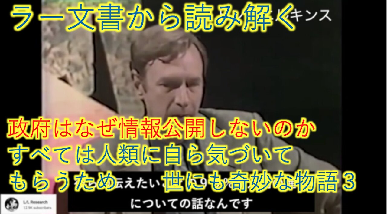 世にも奇妙な物語３/１０ ラー文書解読 政府はなぜ情報公開しないのか？