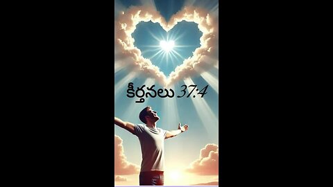 కీర్తనలు 37:4 - యెహోవానుబట్టి సంతోషించుము ఆయన నీ హృదయవాంఛలను తీర్చును.