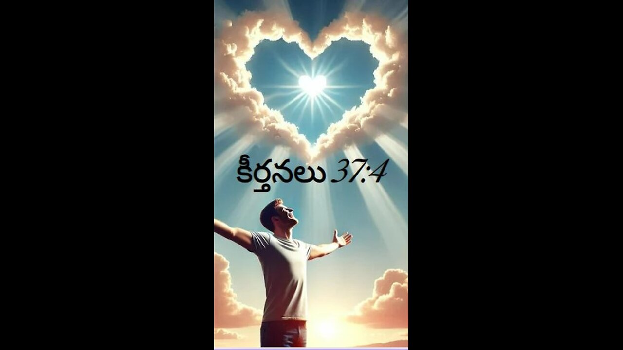 కీర్తనలు 37:4 - యెహోవానుబట్టి సంతోషించుము ఆయన నీ హృదయవాంఛలను తీర్చును.