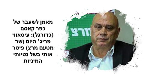 ערן דורון - מאמן כדורגל להט"בי: השר דהיום, חבר מרצ, ניסה לפטר אותי עד שהצליח בשל נטיותי