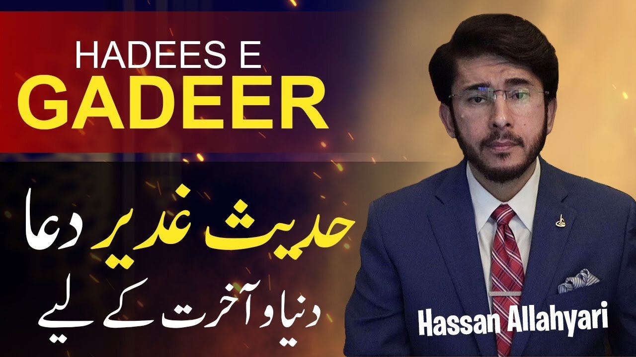 hadees e ghadeer e khum by Hassan Allahyari | ghadeer e khum ki hadees | Gadeer pr Duwa