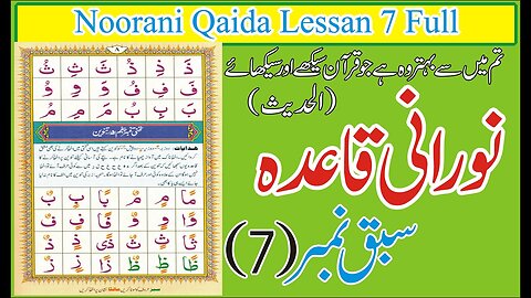 Noorani Qaida Lesson 7- Qaida For Children Full In Urdu /Hindi