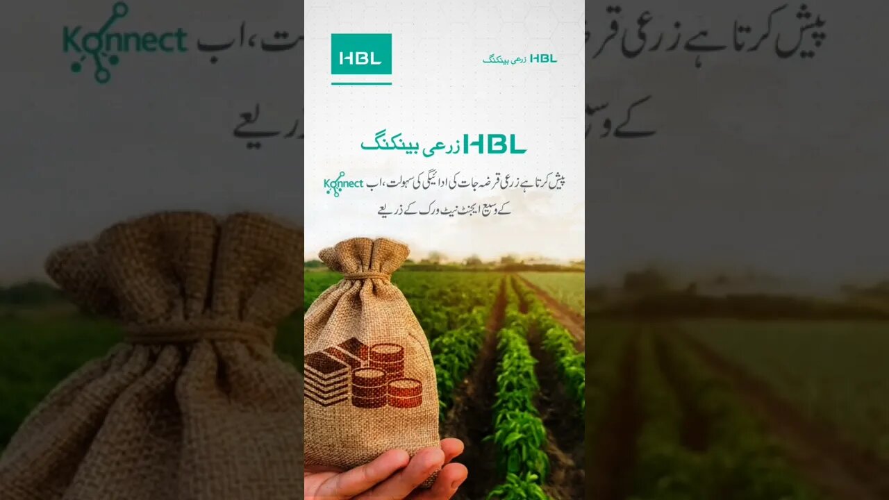 HBL Agriculture Loan #onlinebanking #loan #agriculture