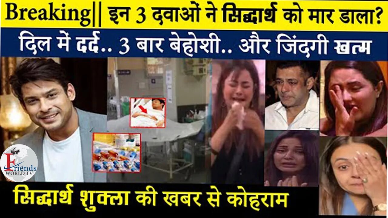 Sidharth Shukla Death: जाने-माने अभिनेता सिद्धार्थ शुक्ला का निधन
