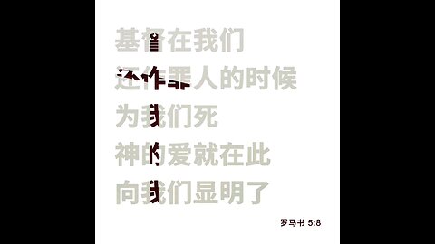 分享今日经文。 愿主与我们同在。阿门