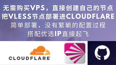 【2023V2ray最新教程】 把Vless节点部署进Cloudflare的CDN.感受一下地表最强CDN的节点速度，部署非常简单，链接速度非常快，搭配优选IP，千兆几乎跑满 #科学上网 #v2ray