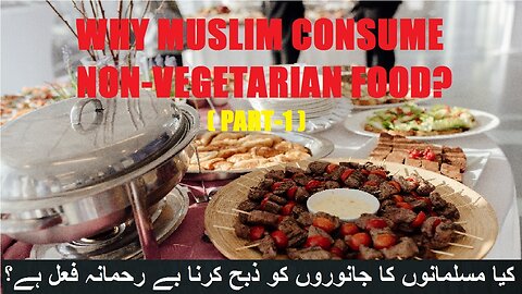 Part1 is muslim slautring animals ruthless act کیا مسلمانوں کا جانوروں کو ذبح کرنا بے رحمانہ فعل ہے؟