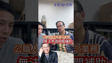 陳明文父子，向農會超貸1億還敢理直氣壯回應？#台灣維新 #蘇煥智 #陳韋安 #煥總統 #總統參選人 #維新唯心 #陳明文 #陳冠廷