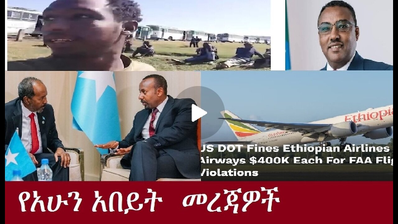 የአሁን ዓበይት መረጃዎች Dec 13,2024 #dere news #dera zena #zena tube #derejehabtewold #ethiopianews