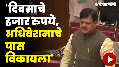 Pravin Darekar यांचा गौप्यस्फोट, सभागृह झालं अवाक | Neelam Gorhe | Vidhan Parishad | Sarkarnama