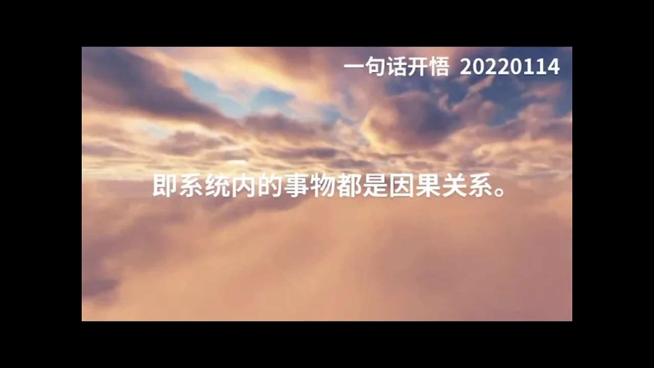 一句话开悟20220114